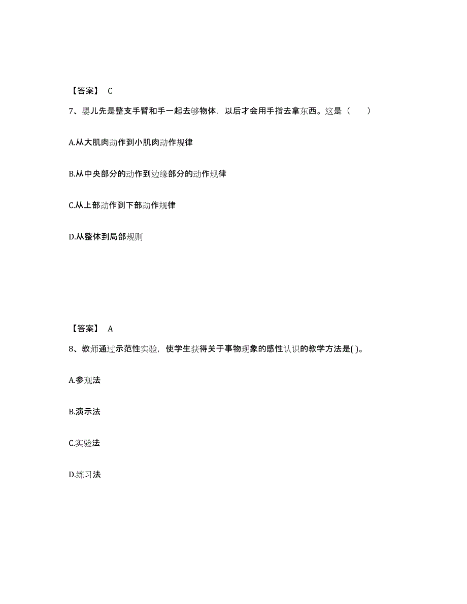 备考2025江苏省教师招聘之幼儿教师招聘提升训练试卷A卷附答案_第4页