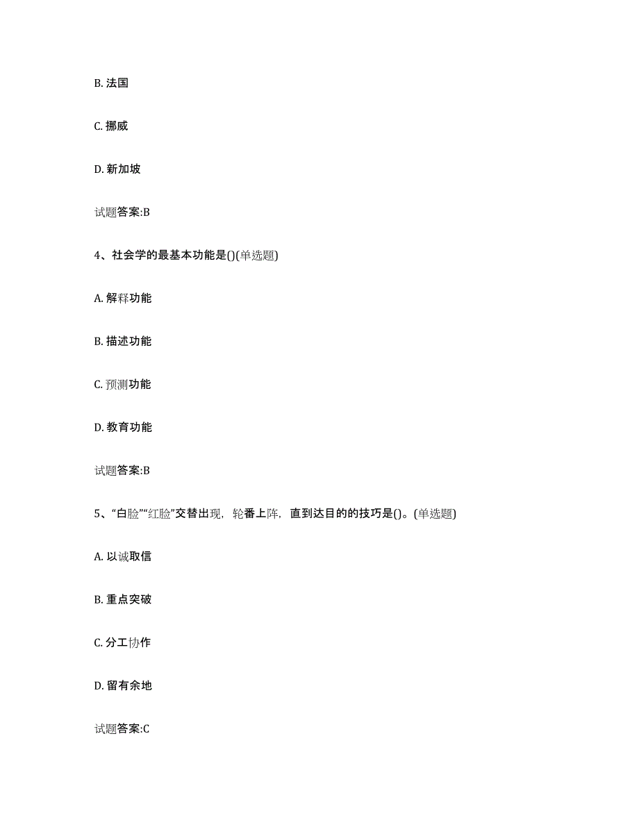 备考2025年福建省劳动关系协调员题库检测试卷A卷附答案_第2页