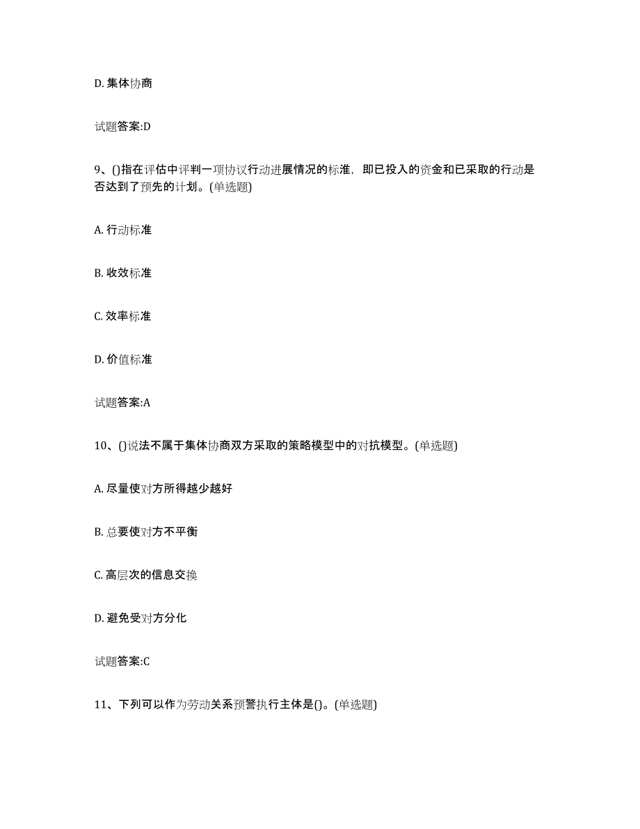 备考2025年福建省劳动关系协调员题库检测试卷A卷附答案_第4页