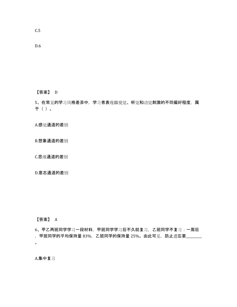 备考2025天津市教师招聘之小学教师招聘考前冲刺模拟试卷B卷含答案_第3页