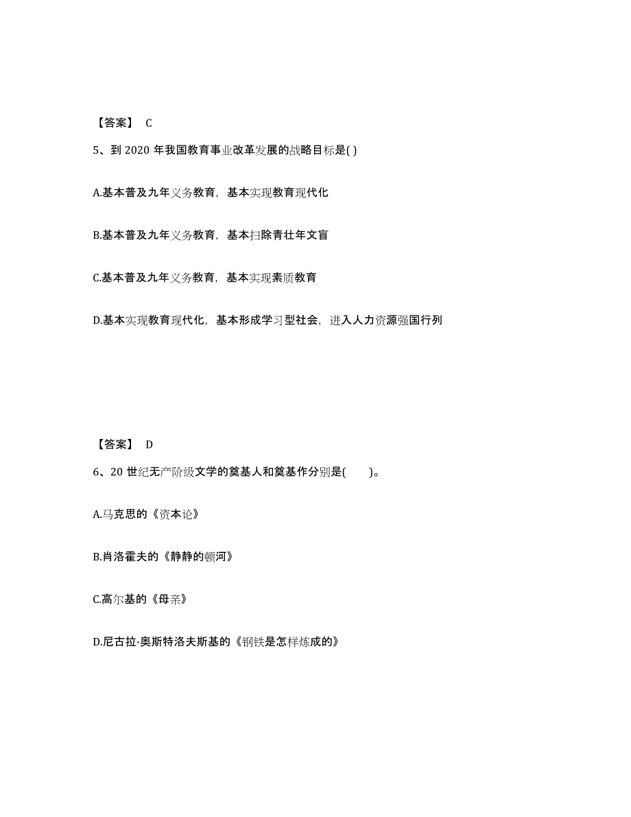 备考2025广西壮族自治区教师资格之小学综合素质模拟预测参考题库及答案_第3页