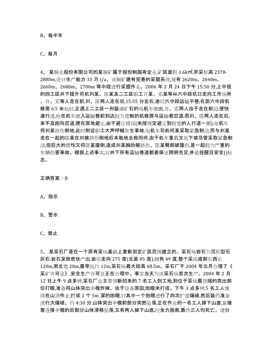 备考2025江苏省金属非金属矿山（露天矿山）押题练习试卷A卷附答案_第2页