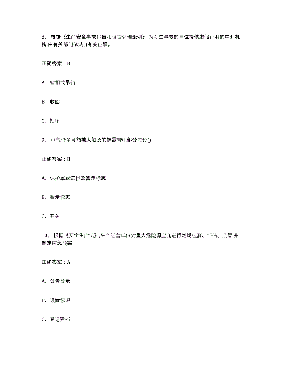 备考2025江苏省金属非金属矿山（露天矿山）押题练习试卷A卷附答案_第4页