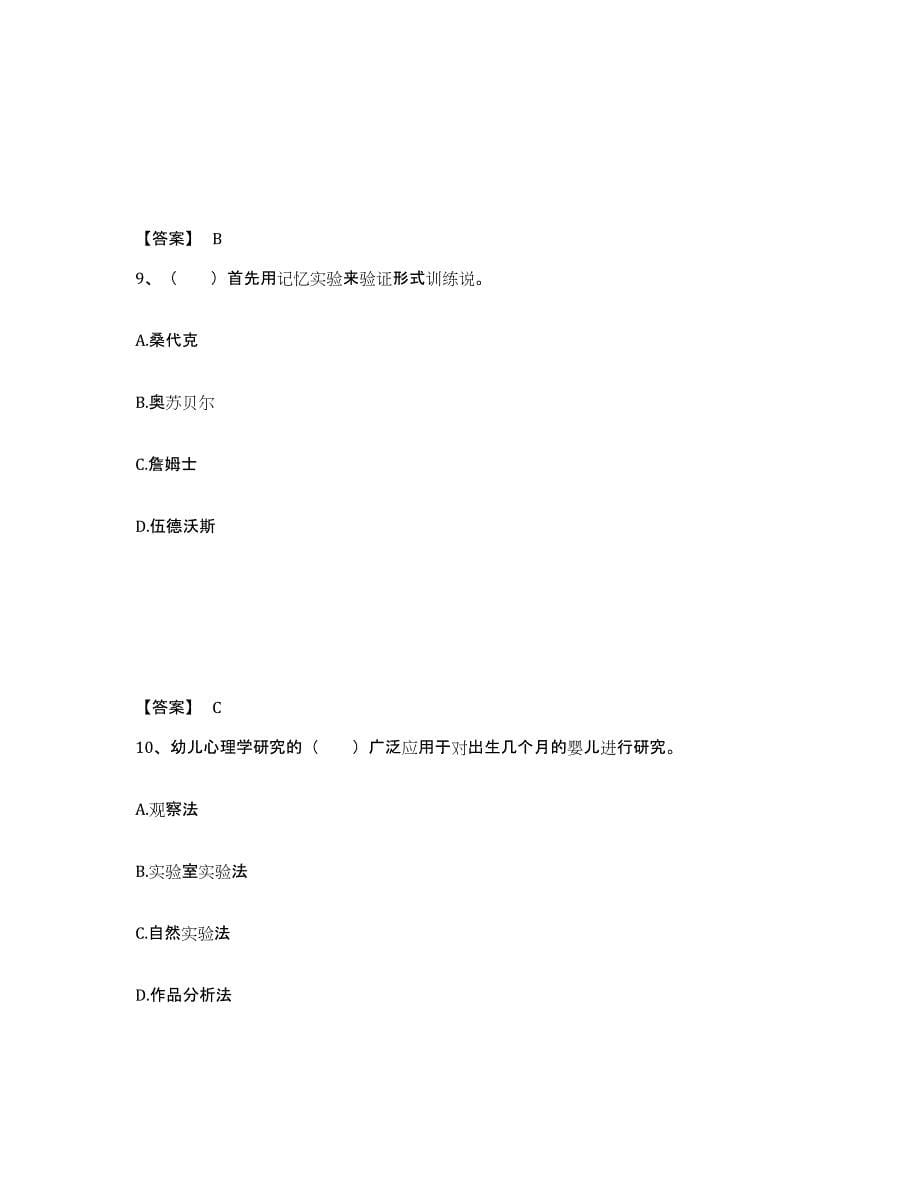 备考2025安徽省教师招聘之幼儿教师招聘能力提升试卷B卷附答案_第5页