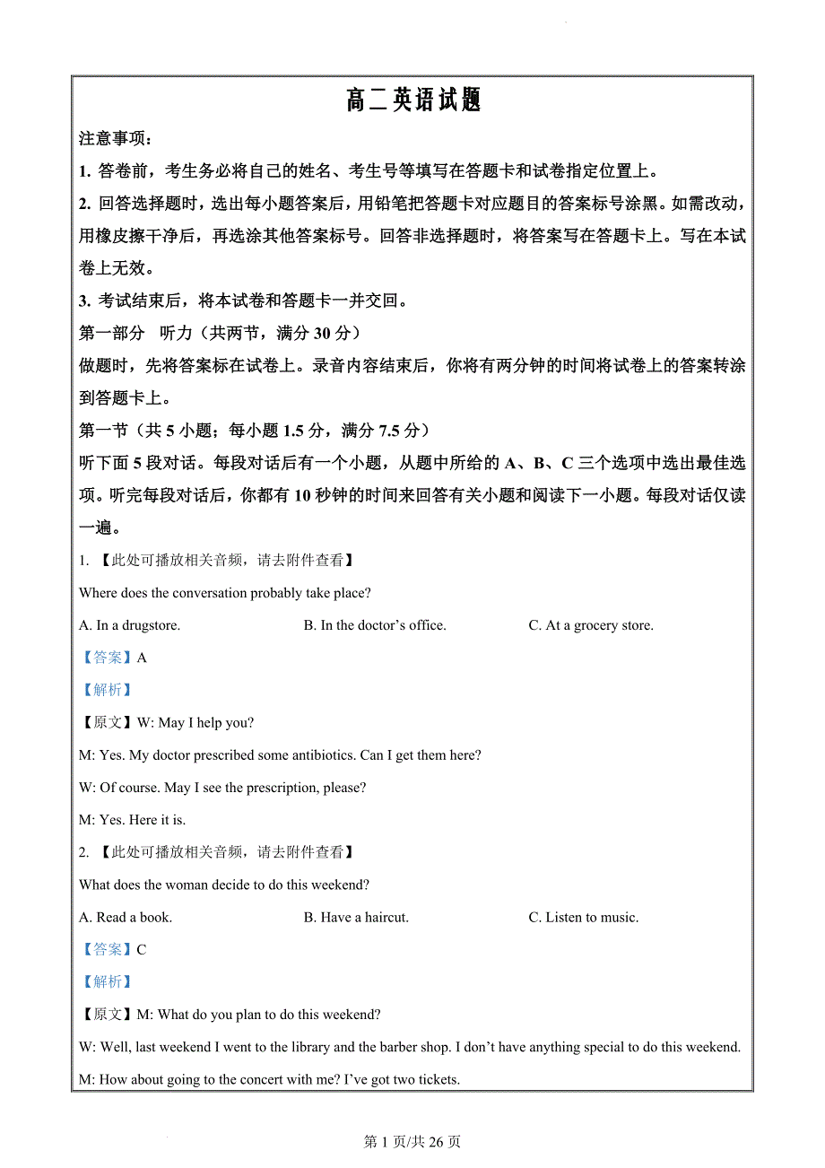 山东省滨州市2023-2024学年高二下学期期末考试英语（解析版）_第1页