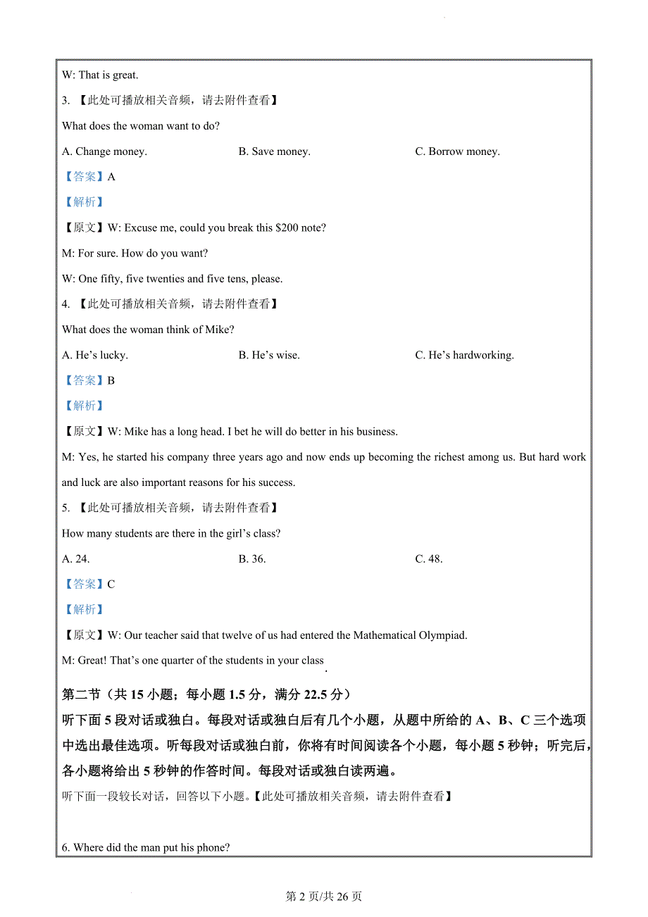 山东省滨州市2023-2024学年高二下学期期末考试英语（解析版）_第2页