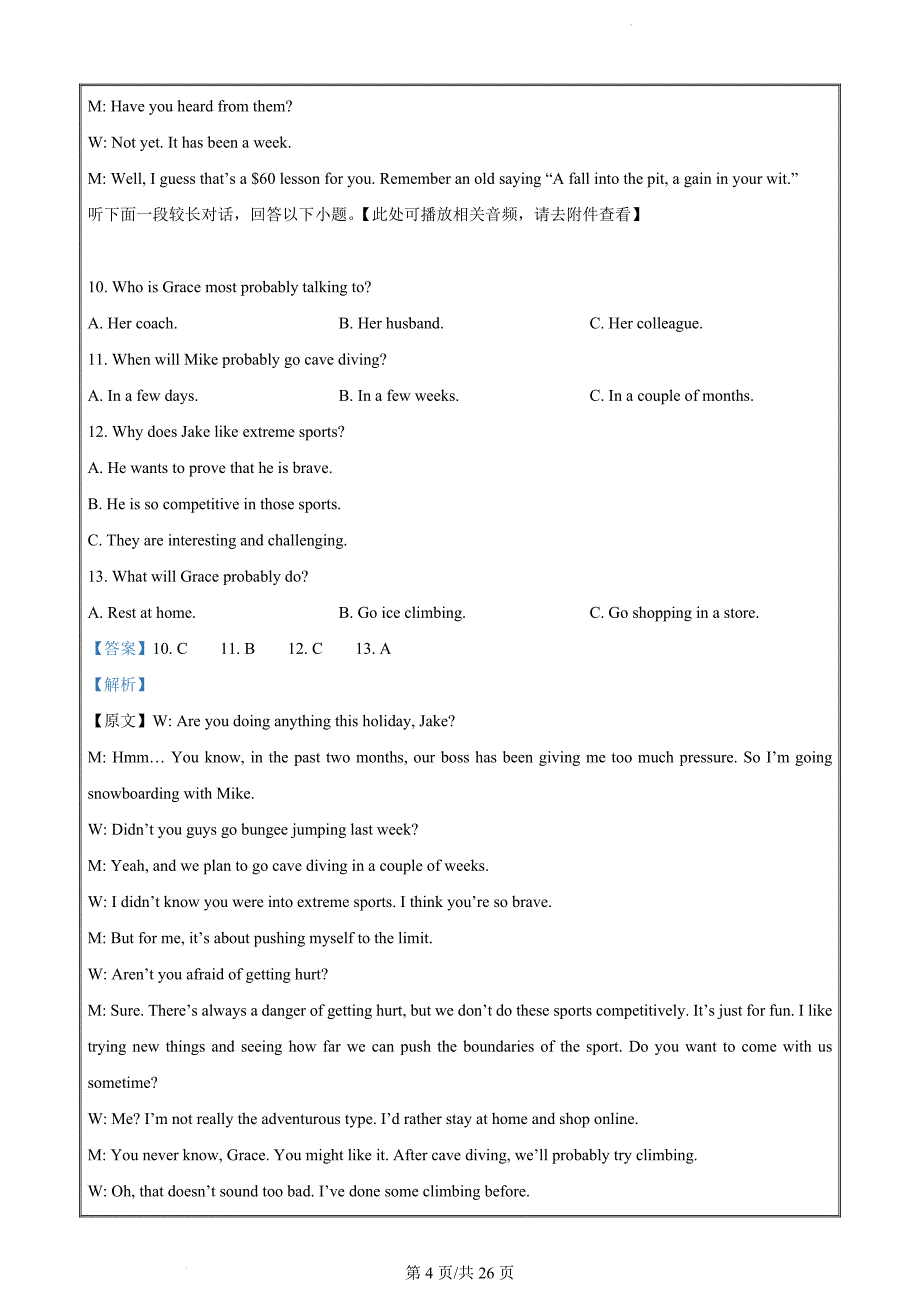 山东省滨州市2023-2024学年高二下学期期末考试英语（解析版）_第4页