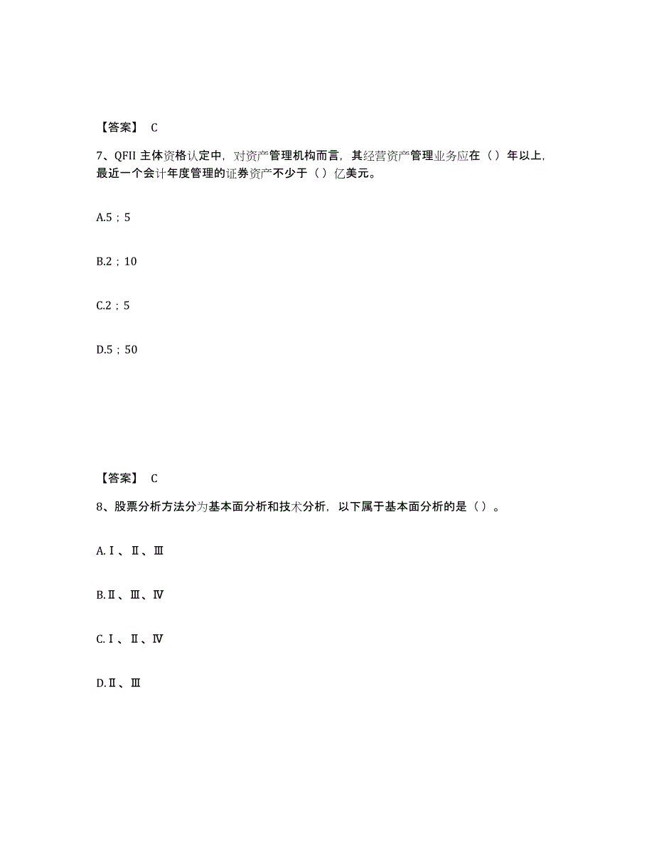 备考2025广东省基金从业资格证之证券投资基金基础知识通关提分题库(考点梳理)_第4页