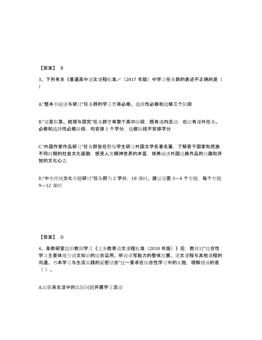 备考2025山西省教师资格之中学语文学科知识与教学能力题库附答案（基础题）_第2页