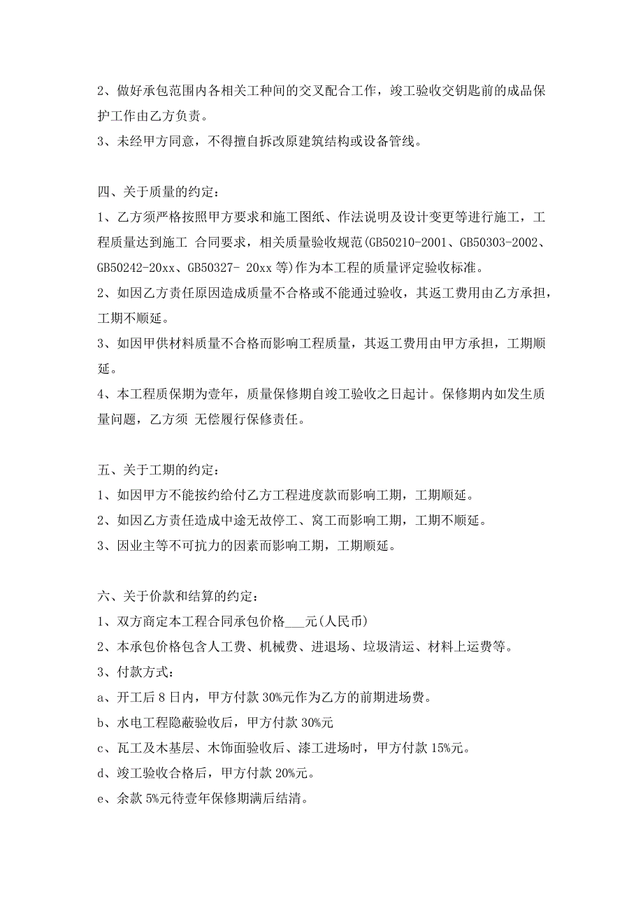 详细的装饰工程劳务分包合同新版范本_第2页