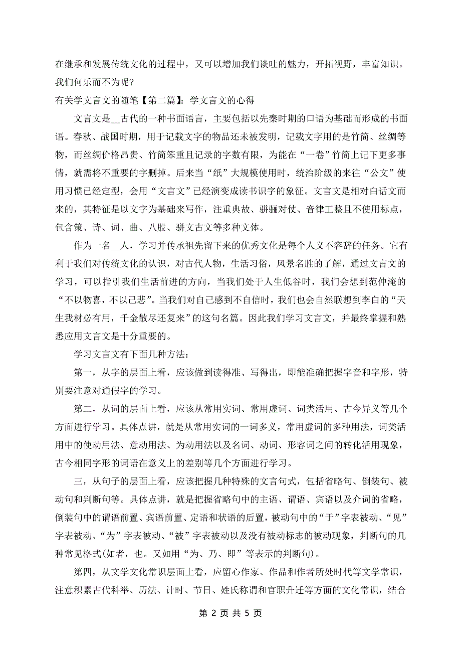 学文言文的随笔_第2页