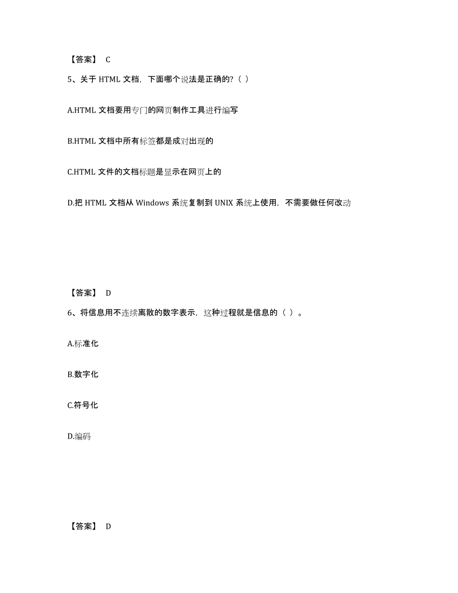 备考2025江苏省教师资格之中学信息技术学科知识与教学能力押题练习试题B卷含答案_第3页