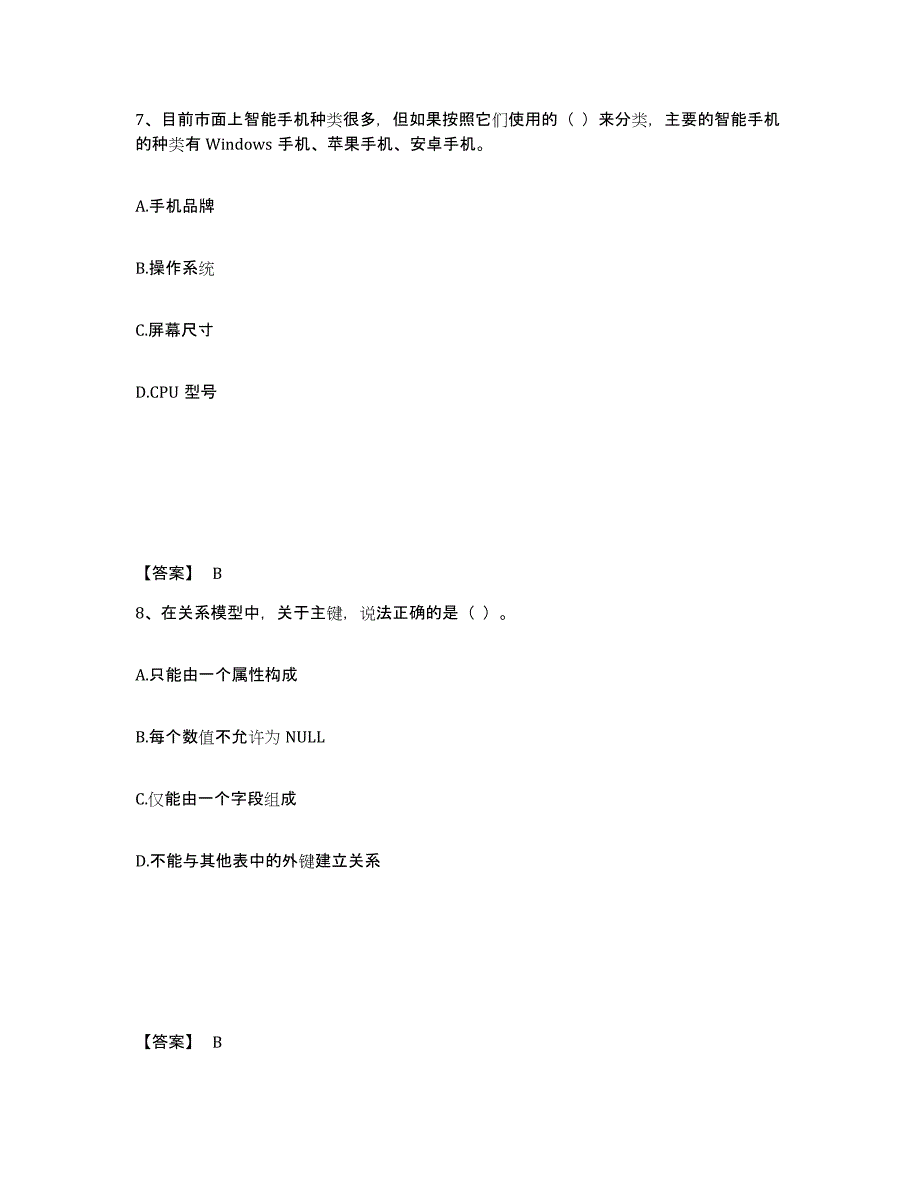 备考2025江苏省教师资格之中学信息技术学科知识与教学能力押题练习试题B卷含答案_第4页