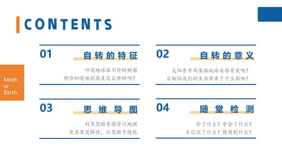 地球的运动（第1课时地球的自转） 2024-2025学年七年级地理上册同步课堂（人教版2024）_第2页