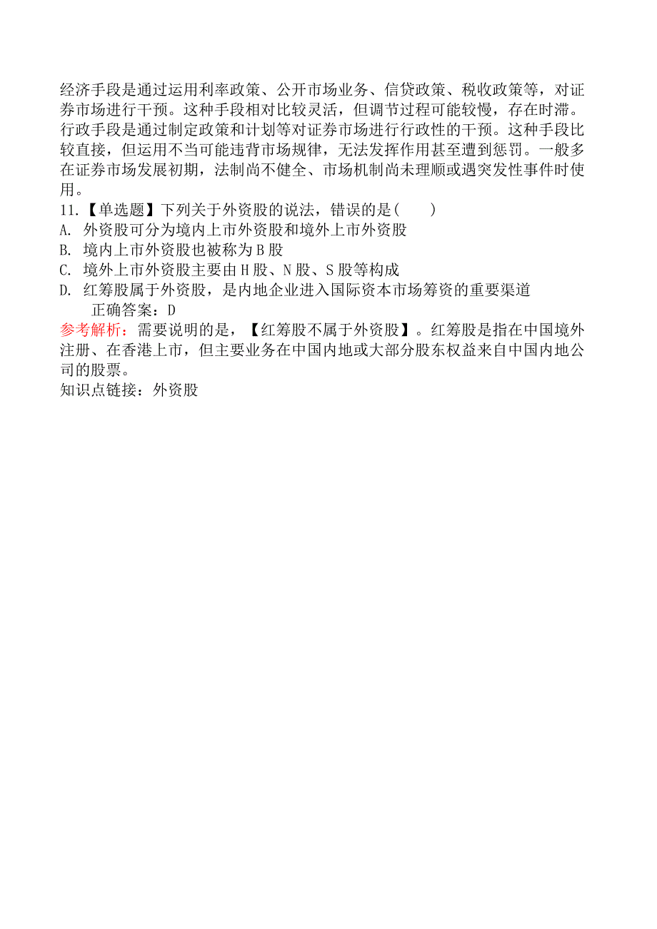 2020年证券从业资格考试《金融市场基础知识》真题汇编一_第4页