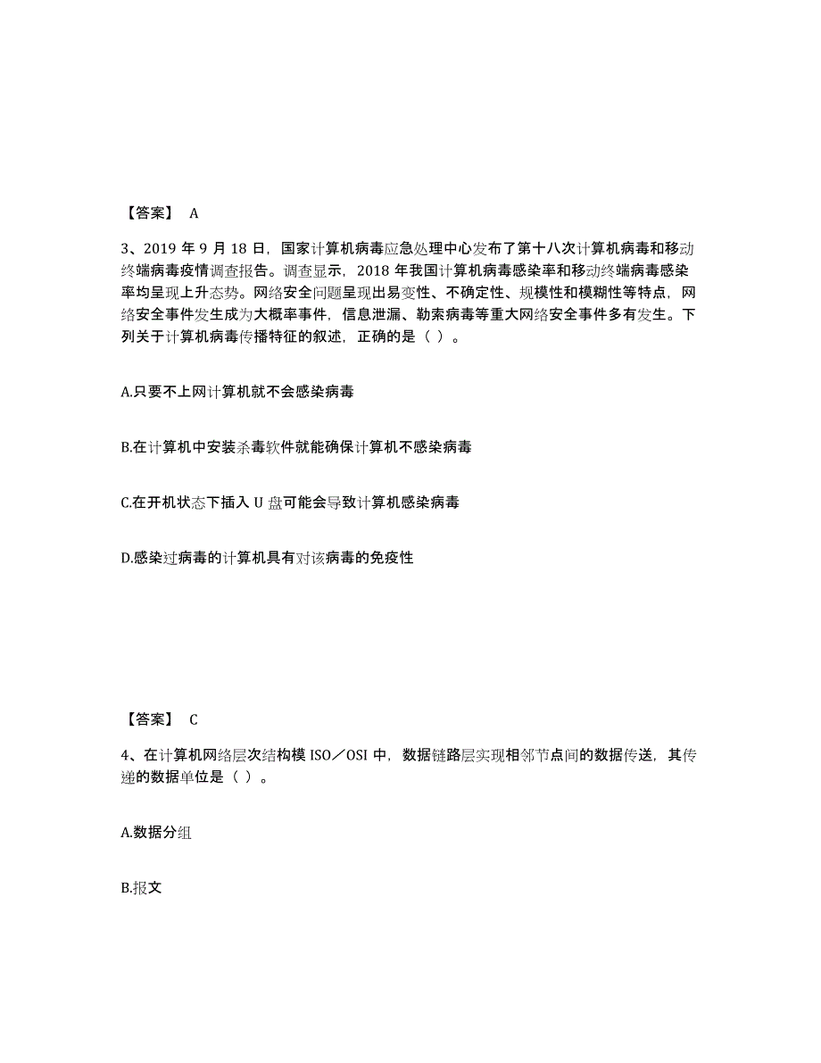 备考2025宁夏回族自治区教师资格之中学信息技术学科知识与教学能力能力测试试卷B卷附答案_第2页