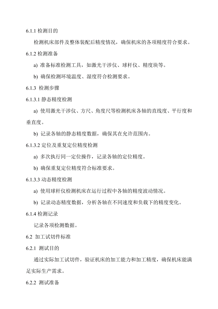 机床试切管理制度_第2页