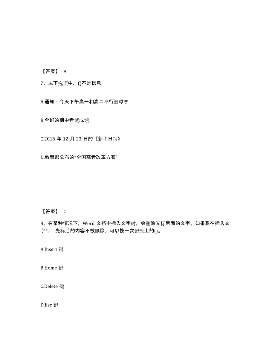 备考2025云南省教师资格之中学信息技术学科知识与教学能力题库检测试卷A卷附答案_第4页