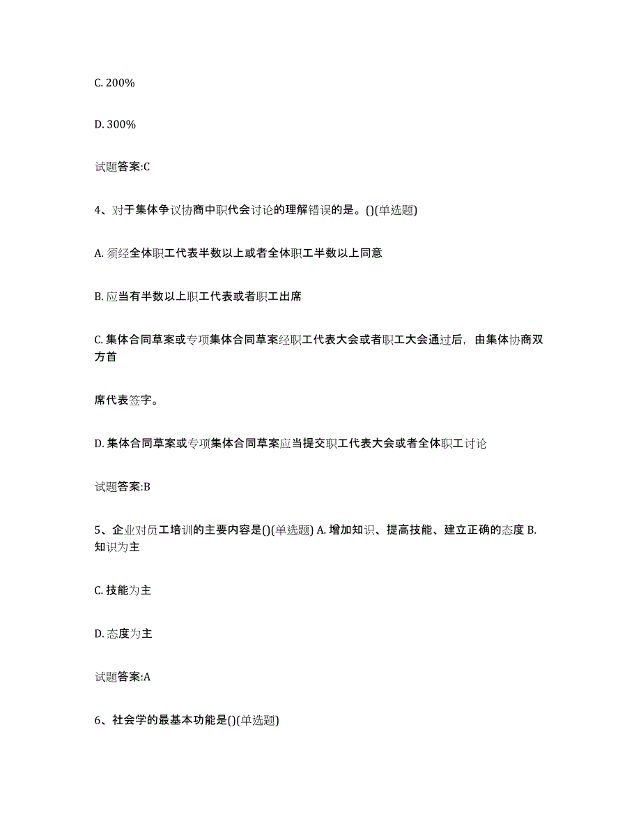 备考2025山东省劳动关系协调员能力检测试卷A卷附答案_第2页