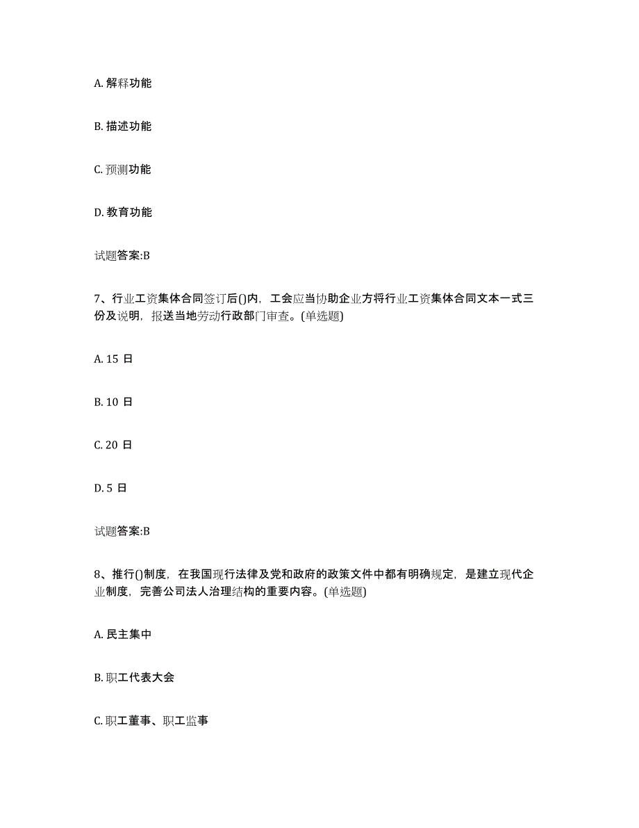 备考2025山东省劳动关系协调员能力检测试卷A卷附答案_第3页