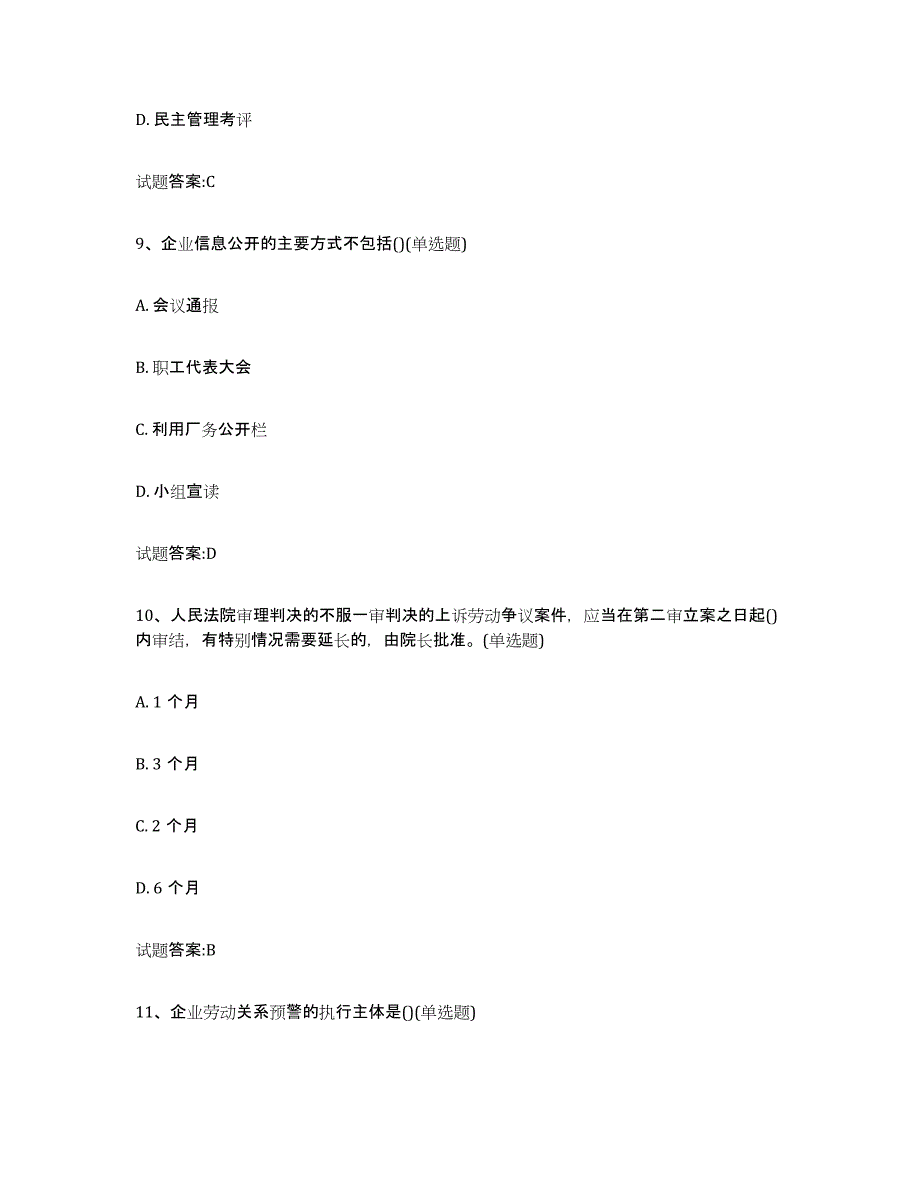 备考2025山东省劳动关系协调员能力检测试卷A卷附答案_第4页