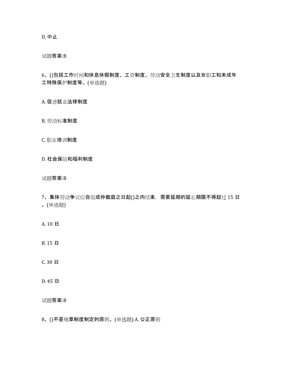 备考2025宁夏回族自治区劳动关系协调员综合练习试卷B卷附答案_第3页