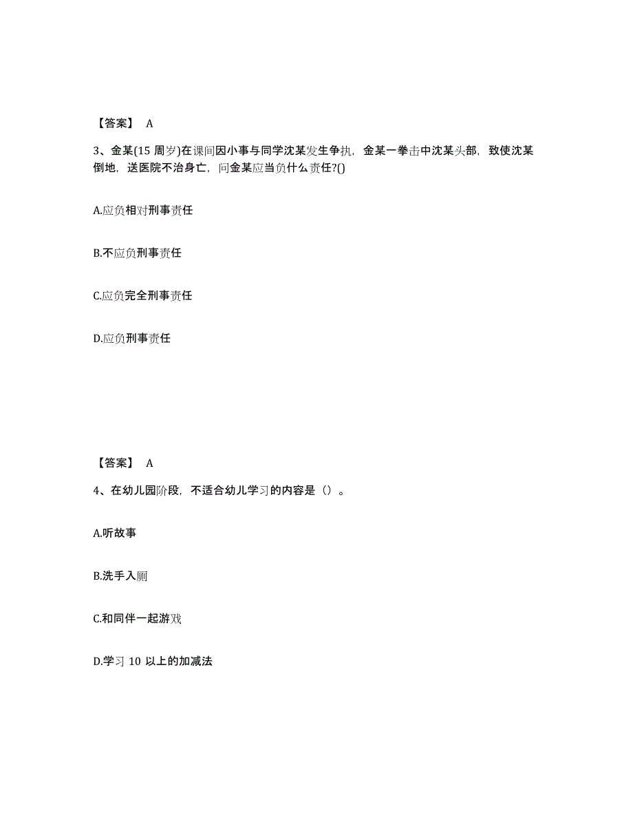 2024年甘肃省教师资格之幼儿综合素质通关题库(附带答案)_第2页