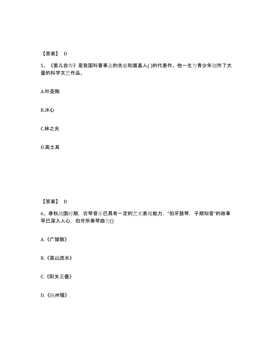 2024年甘肃省教师资格之幼儿综合素质通关题库(附带答案)_第3页