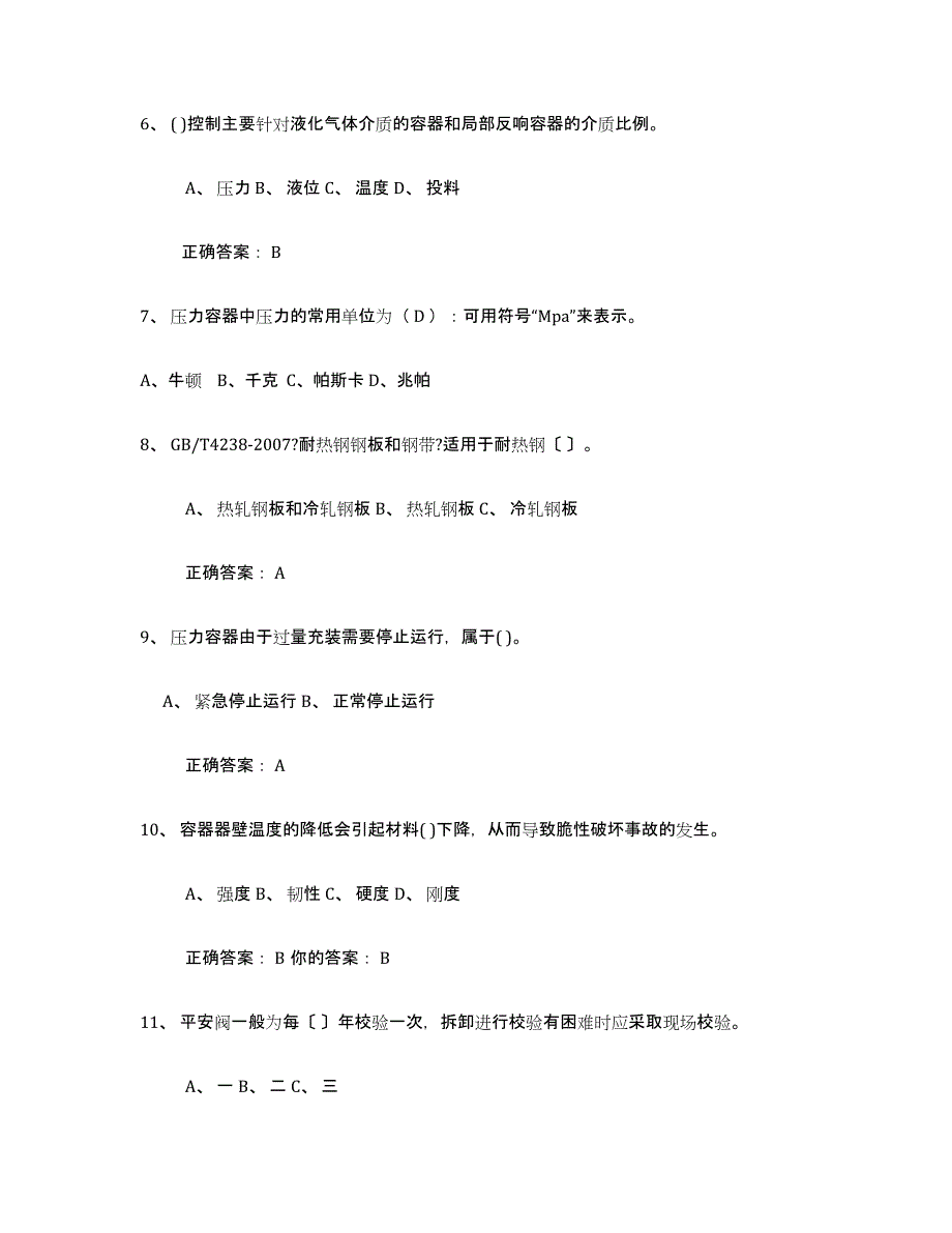 2024年重庆市压力容器操作证能力提升试卷A卷附答案_第2页