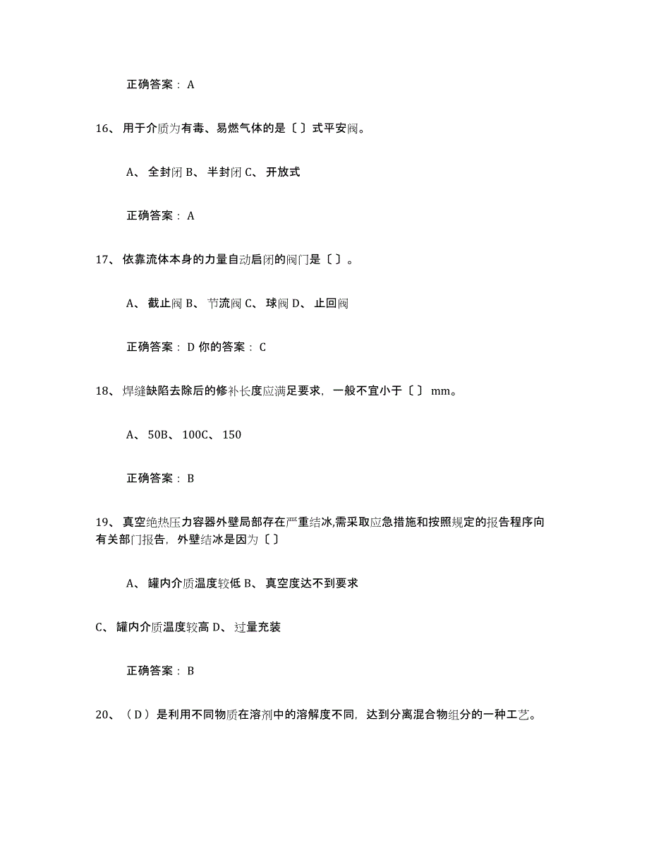 2024年重庆市压力容器操作证能力提升试卷A卷附答案_第4页