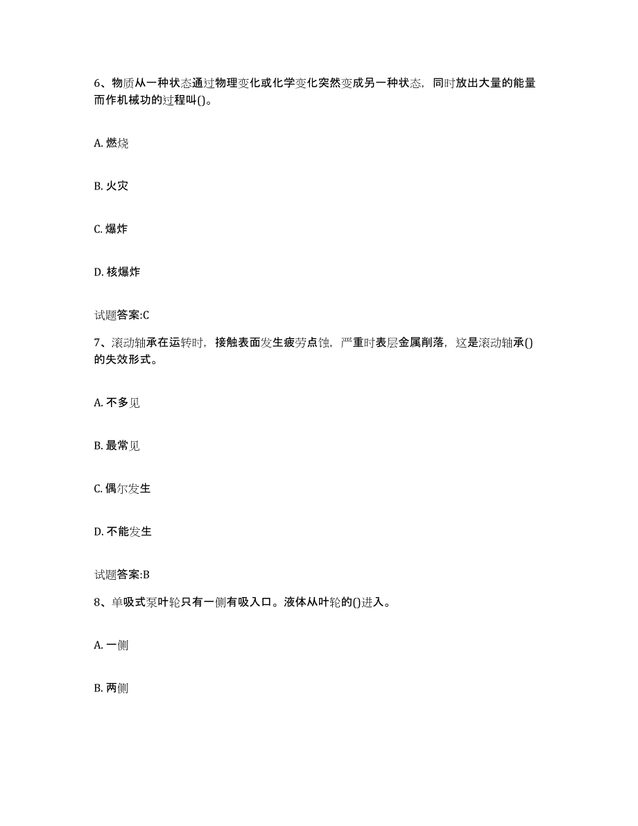 2024年甘肃省司泵工考试通关提分题库及完整答案_第3页