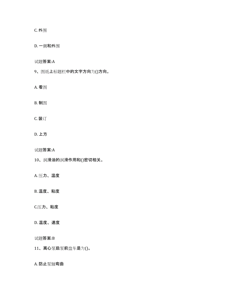 2024年甘肃省司泵工考试通关提分题库及完整答案_第4页