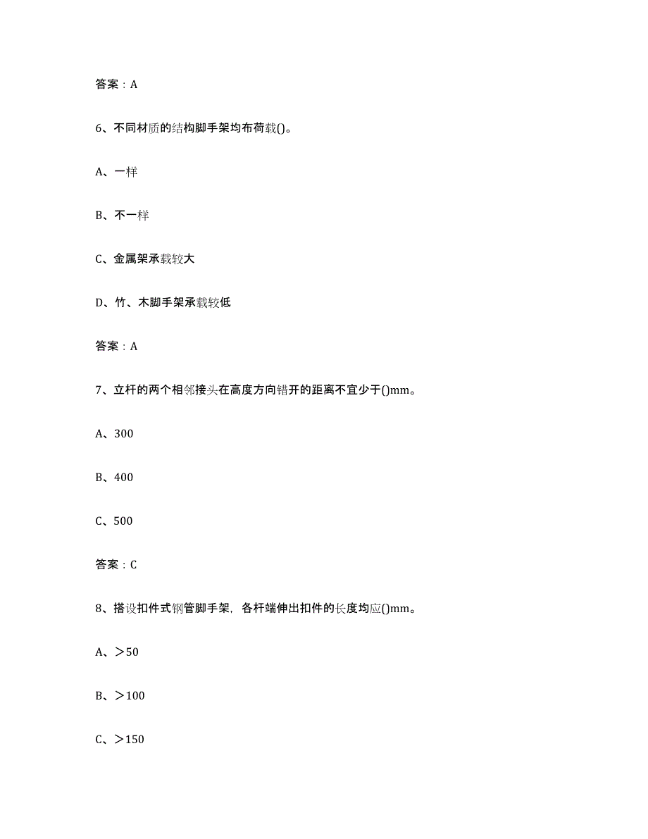 2024年甘肃省建筑架子工证题库与答案_第3页