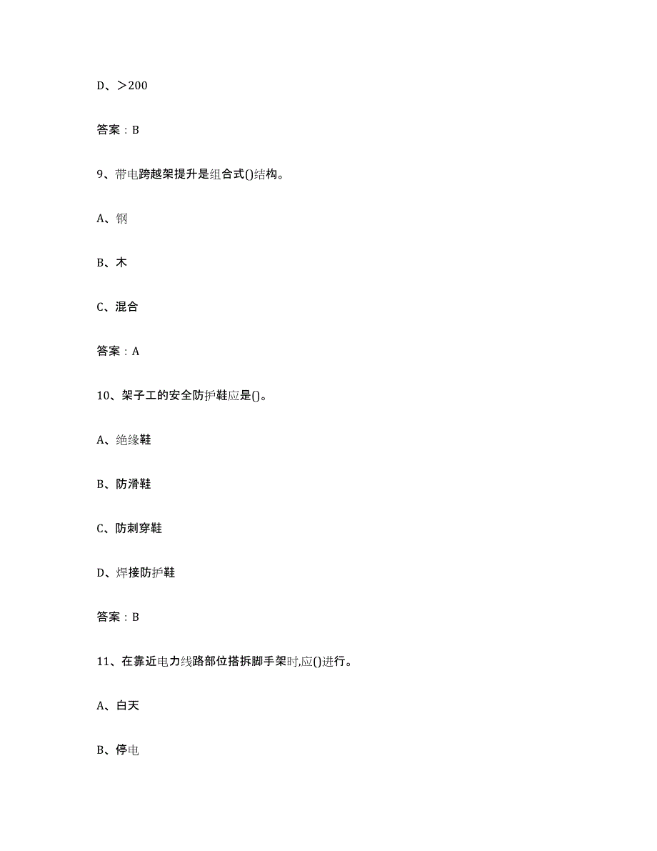 2024年甘肃省建筑架子工证题库与答案_第4页