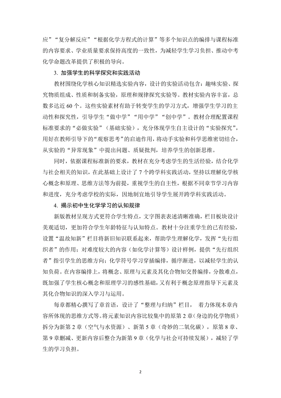 2024年秋新沪教版初中化学教材的主要特点和修订思路_第2页