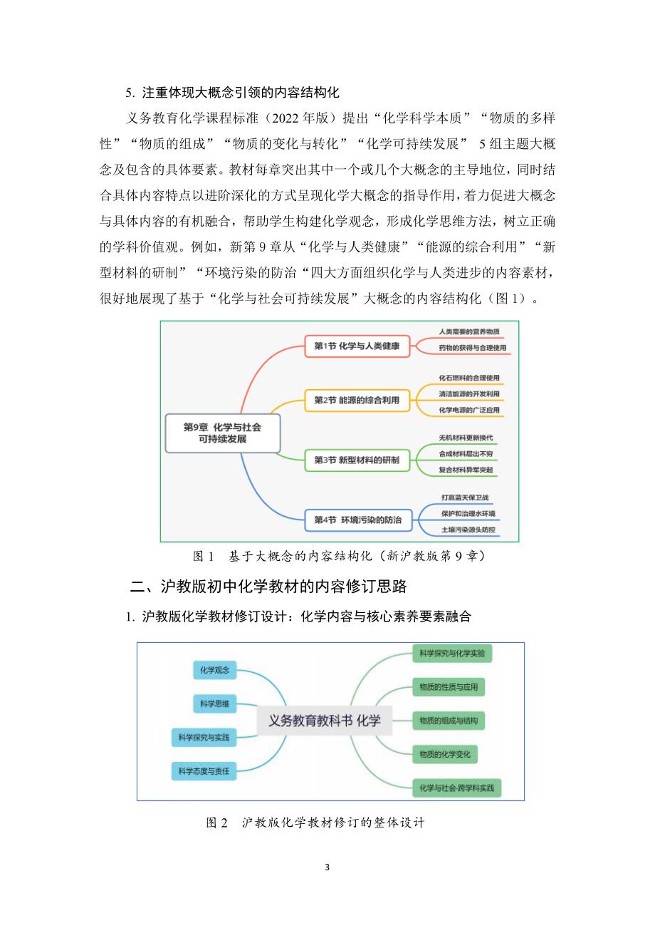 2024年秋新沪教版初中化学教材的主要特点和修订思路_第3页