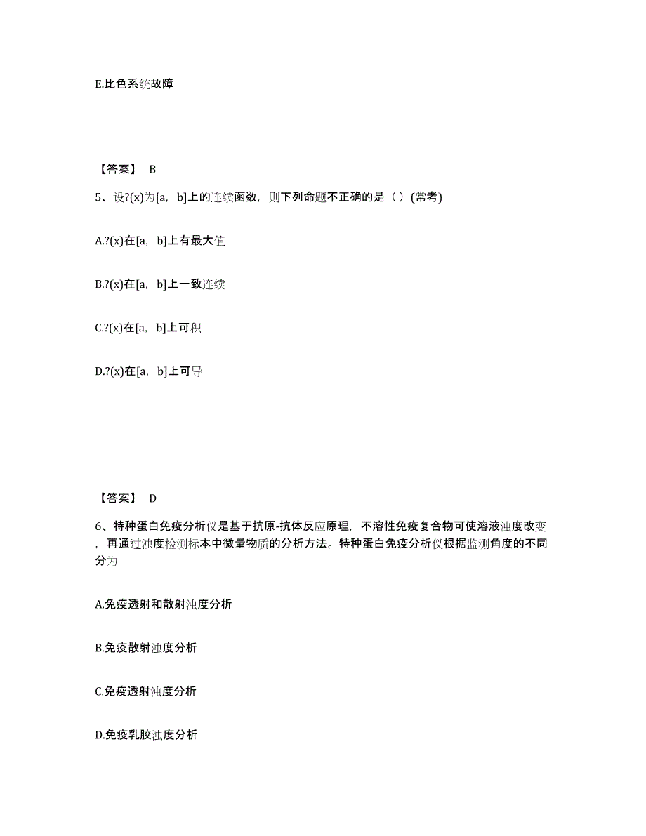 2024年贵州省教师资格之中学数学学科知识与教学能力能力检测试卷A卷附答案_第3页