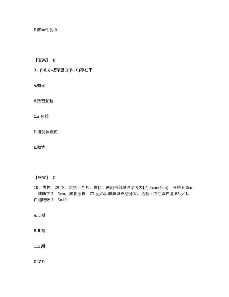 2024年贵州省教师资格之中学数学学科知识与教学能力能力检测试卷A卷附答案_第5页