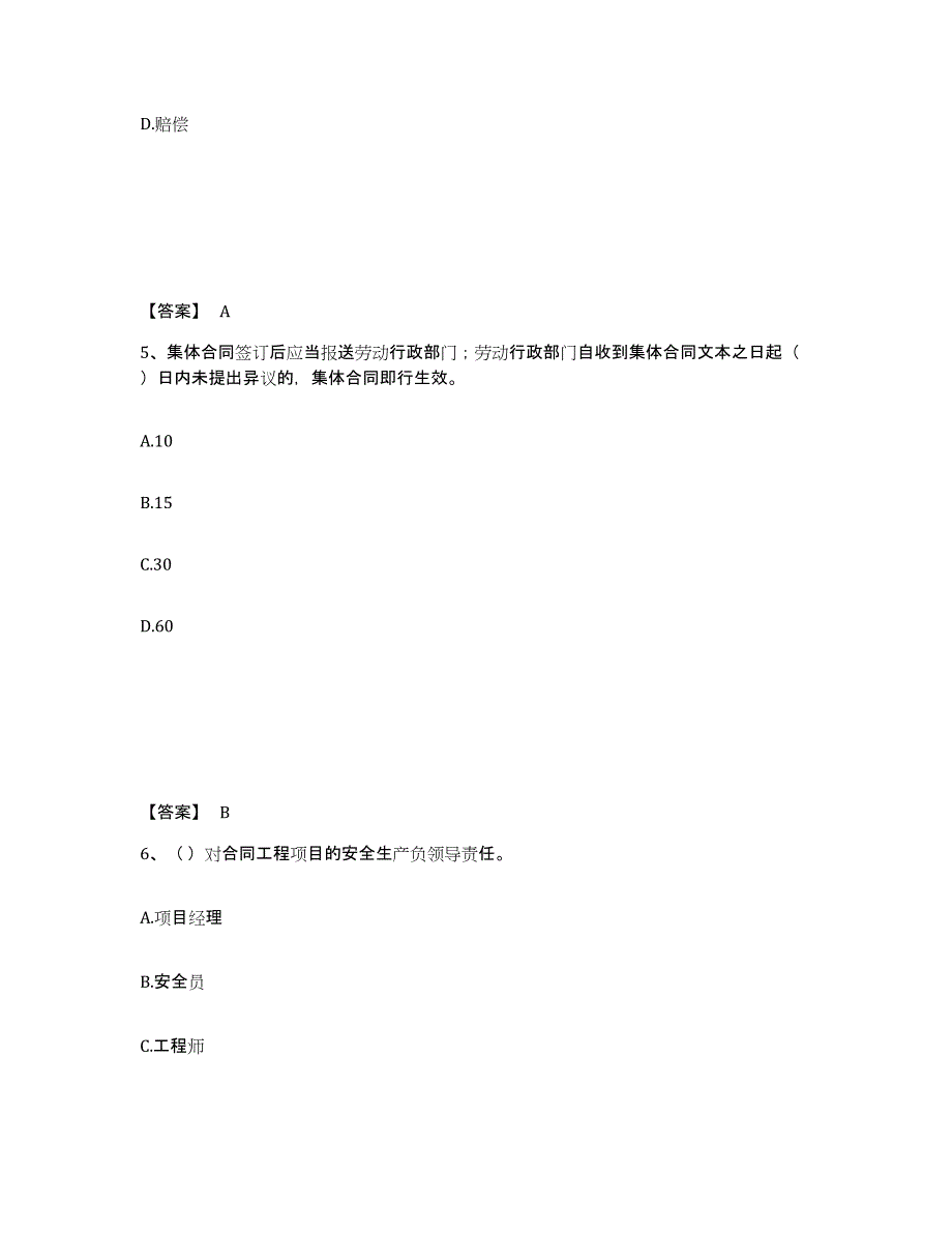 2024年贵州省材料员之材料员基础知识题库综合试卷A卷附答案_第3页