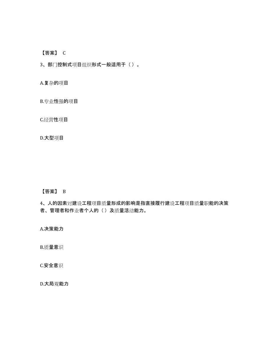 2024年甘肃省质量员之装饰质量专业管理实务模考预测题库(夺冠系列)_第2页