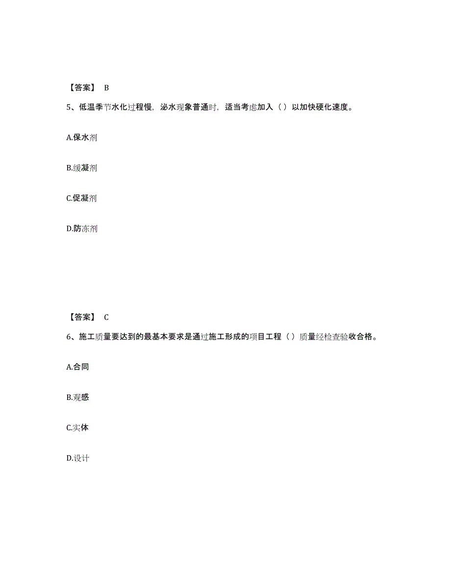 2024年甘肃省质量员之装饰质量专业管理实务模考预测题库(夺冠系列)_第3页