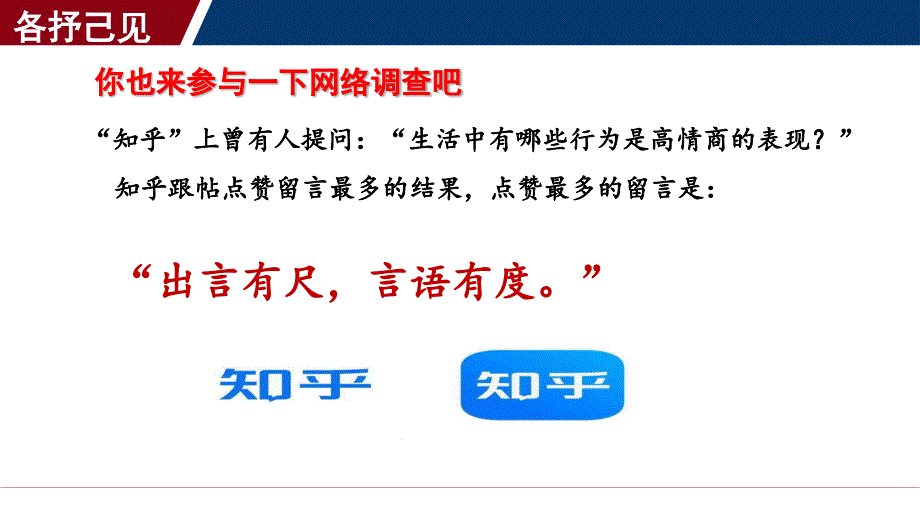 [初中+语文++]步步为赢+说话要有分寸（课件）+《演讲与口才》同步备课_第2页