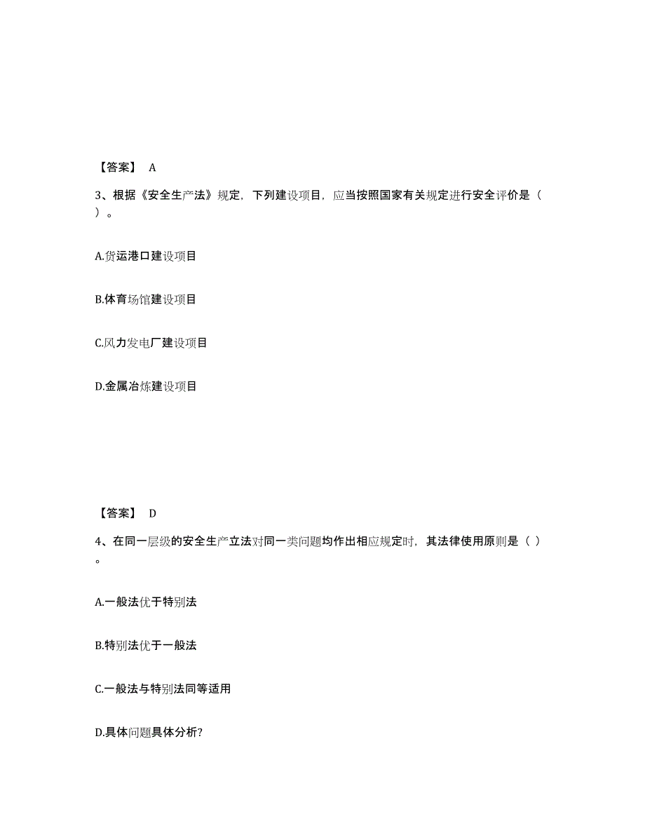 2024年辽宁省中级注册安全工程师之安全生产法及相关法律知识自测提分题库加答案_第2页