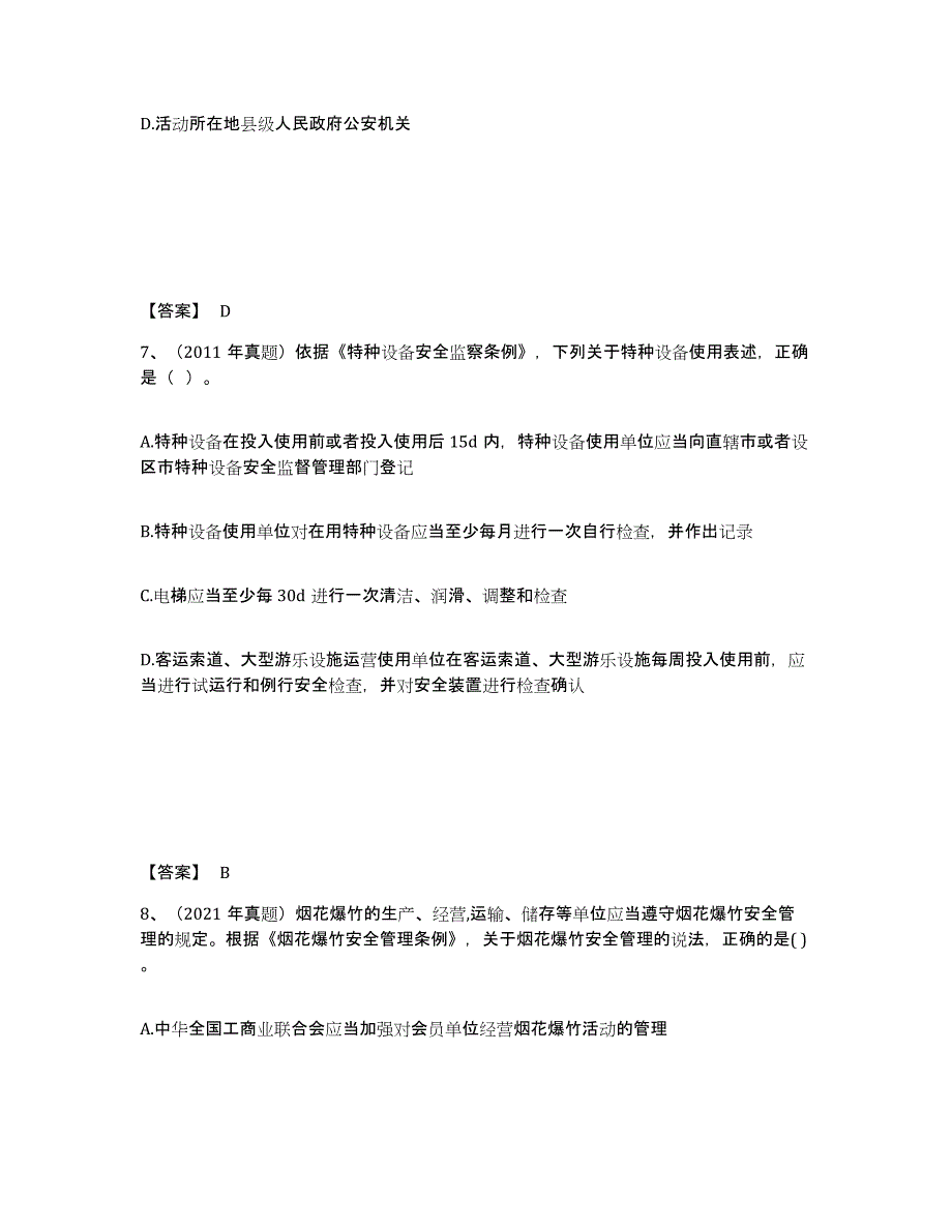 2024年辽宁省中级注册安全工程师之安全生产法及相关法律知识自测提分题库加答案_第4页