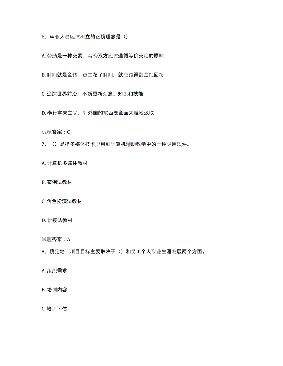 2024年贵州省企业培训师（二级）考前冲刺试卷A卷含答案_第3页