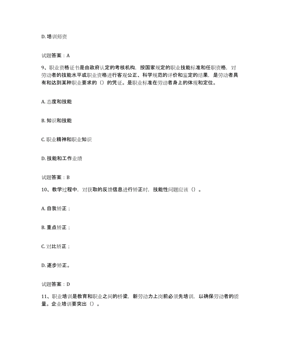 2024年贵州省企业培训师（二级）考前冲刺试卷A卷含答案_第4页