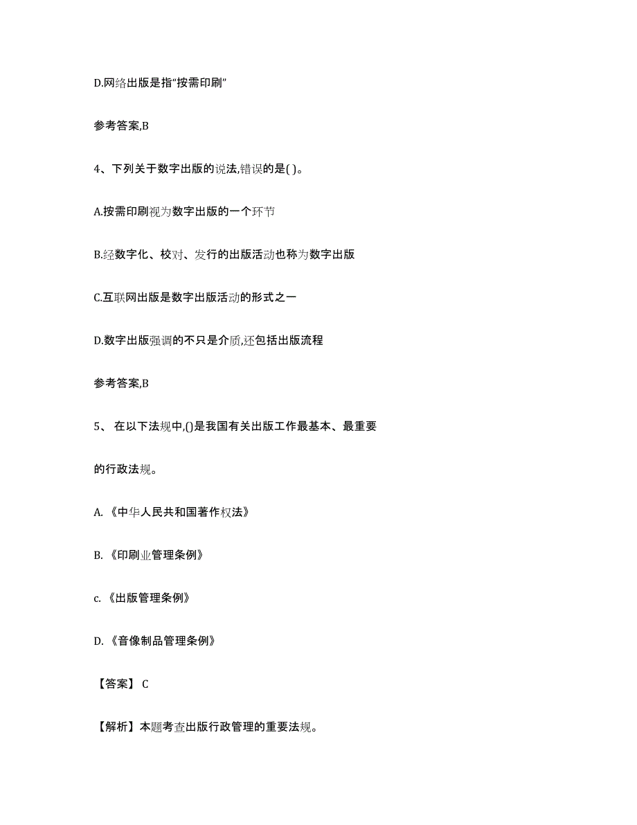 2024年甘肃省出版专业资格考试初级题库与答案_第2页