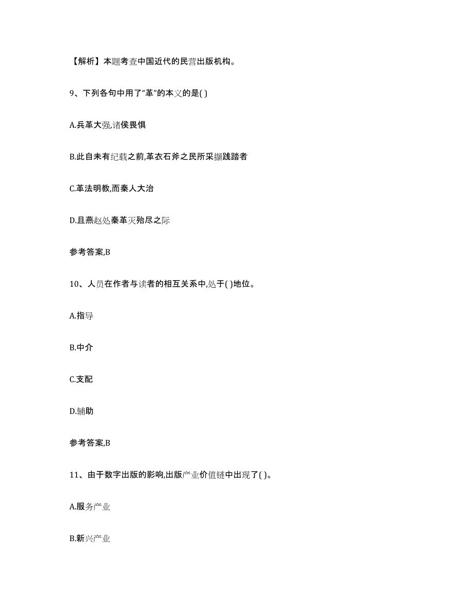 2024年甘肃省出版专业资格考试初级题库与答案_第4页