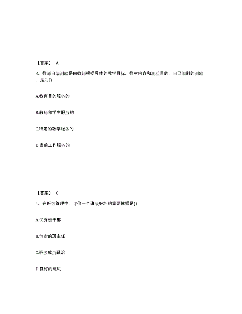 2024年甘肃省教师资格之小学教育教学知识与能力考前自测题及答案_第2页