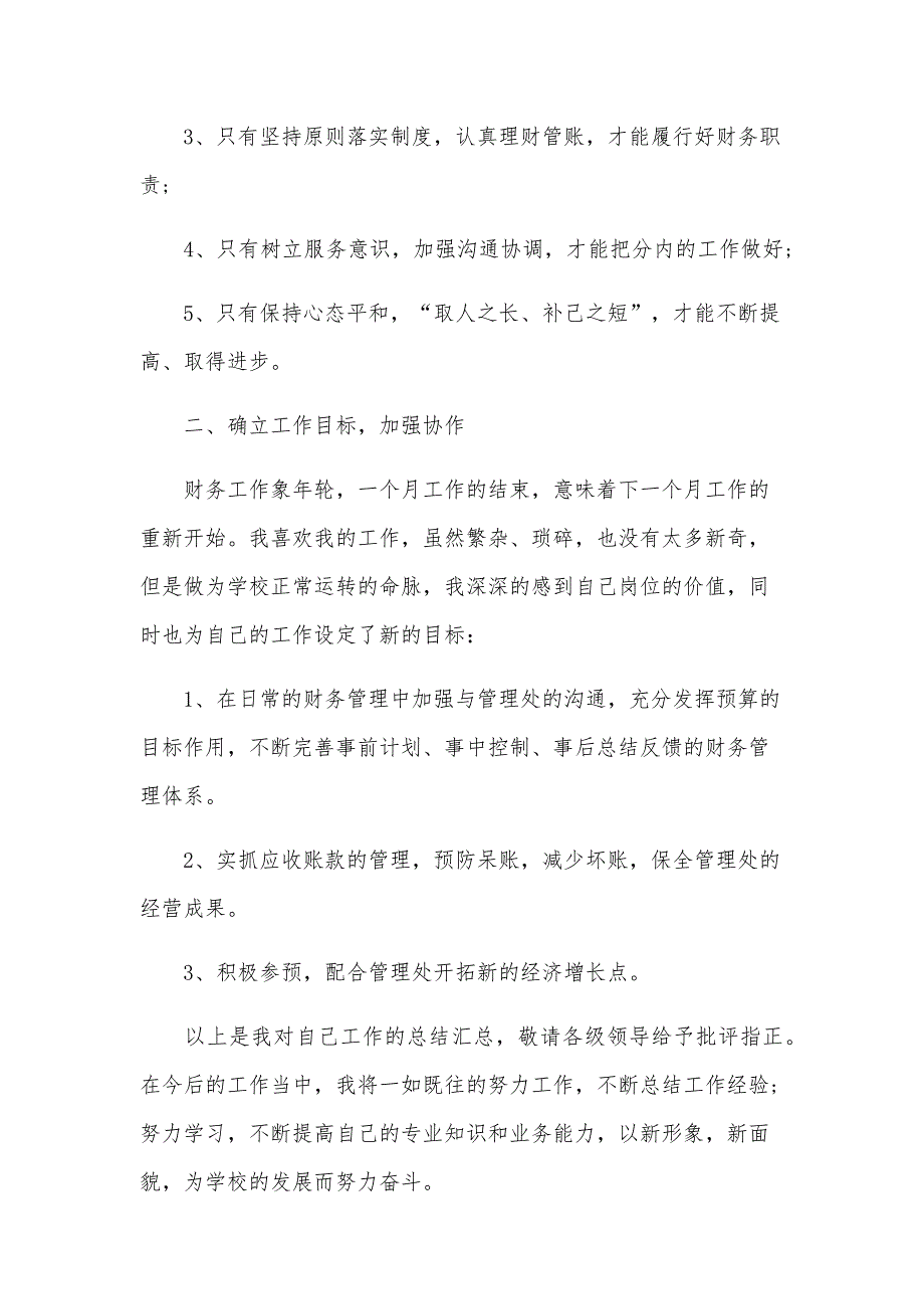 2024年度出纳个人工作总结（8篇）_第4页